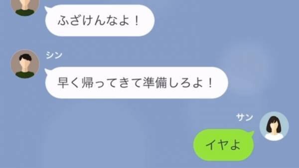 出張から帰ると…妻が消えた！？夫「早く帰って飯の準備しろよ！」→次の瞬間、妻が【家にいない理由】を語りだす…