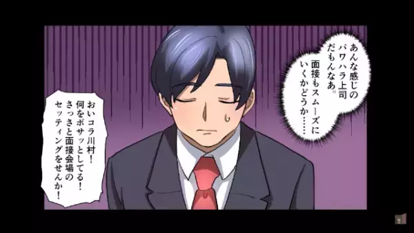 「こいつ不採用でｗ」新卒の面接中…”パワハラ上司”が急に”不採用宣言”！？→理由を聞くと…上司の【耳を疑う発言】に驚愕！