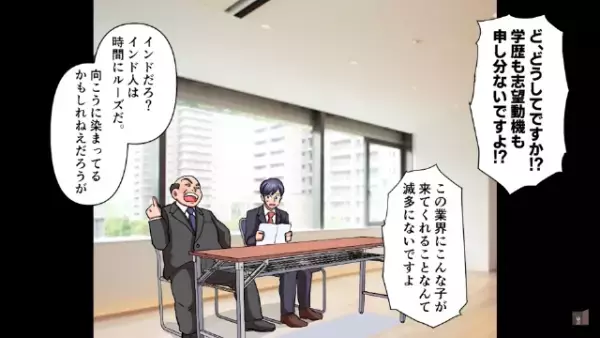 「こいつ不採用でｗ」新卒の面接中…”パワハラ上司”が急に”不採用宣言”！？→理由を聞くと…上司の【耳を疑う発言】に驚愕！