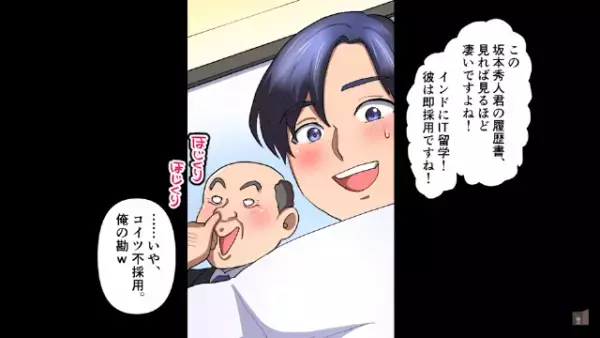 「こいつ不採用でｗ」新卒の面接中…”パワハラ上司”が急に”不採用宣言”！？→理由を聞くと…上司の【耳を疑う発言】に驚愕！