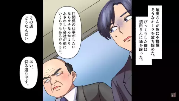 傲慢な面接官「若造と仕事できるかｗ」理不尽な“不採用”通達…しかし⇐これが原因で『後悔する出来事』が起きて…！？