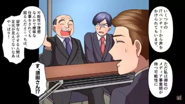 傲慢な面接官「若造と仕事できるかｗ」理不尽な“不採用”通達…しかし⇐これが原因で『後悔する出来事』が起きて…！？