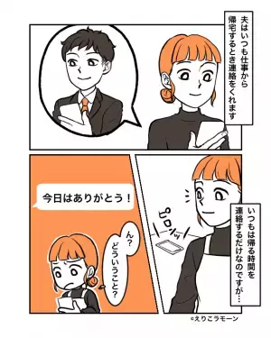 【痛恨の”連続誤送信”】夫「今日はありがとう」妻「怪しい…」不審なLINEにモヤっと…⇒その夜…夫の『浅はかすぎるミス』に妻大激怒！