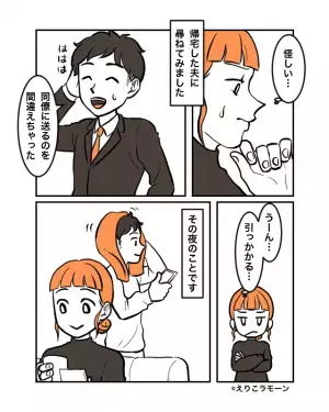 【痛恨の”連続誤送信”】夫「今日はありがとう」妻「怪しい…」不審なLINEにモヤっと…⇒その夜…夫の『浅はかすぎるミス』に妻大激怒！