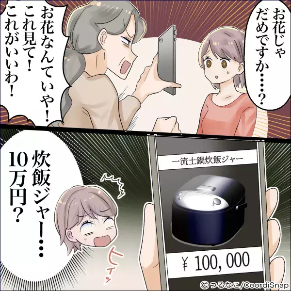 母の日に『10万円の炊飯器』を要求する義母。断ると…⇒どうしても買わせたい義母の”あまりに無慈悲な提案”に困惑…
