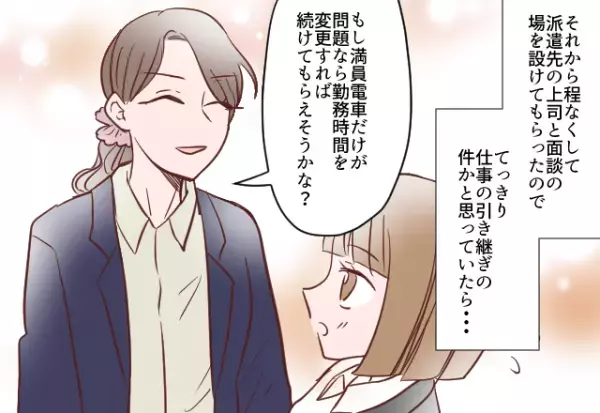 私「妊娠で通勤が大変なので退職を…」数日後『上司と面談』が！⇒そこで言われた”予想外の提案”に驚き…！