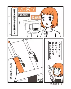 クーポン使用時…店員「5％オフでこのお値段です！」私「値段変わってませんが…」⇒確認をお願いすると…『まさかの返答』に絶句！