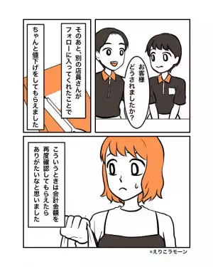 クーポン使用時…店員「5％オフでこのお値段です！」私「値段変わってませんが…」⇒確認をお願いすると…『まさかの返答』に絶句！
