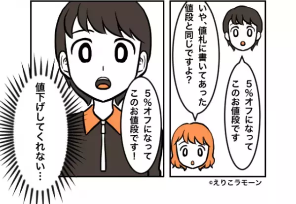 クーポン使用時…店員「5％オフでこのお値段です！」私「値段変わってませんが…」⇒確認をお願いすると…『まさかの返答』に絶句！