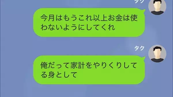 毎月『150万円』を請求してくる妻に…夫「これ以上使わないで…」と注意すると⇒妻の口から出てきた”衝撃発言”に唖然…