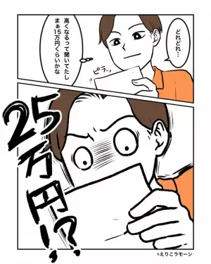 車を買い替え、初めての車検へ…店員「見積もりが出ました」私「25万円！？」⇒超高額請求に青ざめながら”最終手段”を使う羽目に…