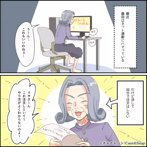 ネット通販にハマった義母が嫁に『注文と3万円の支払い』を要求…しかし！？⇒息子の”大人びた助言”で嫁、反撃に動き出す…！