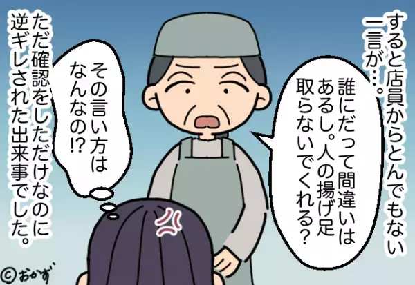 店員「特売品”合計”6つまでです」友人「え、”各”6つ買えたよ？」確認すると…⇒逆ギレした店員が”衝撃発言”を！