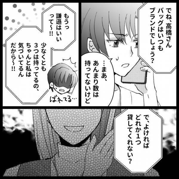 ”他人のバッグ”を狙うママ友「服に合うバッグがなくて…」他にも色々貸していて…→後日ママ友に貸していた『バッグの行方』を知ることに！！