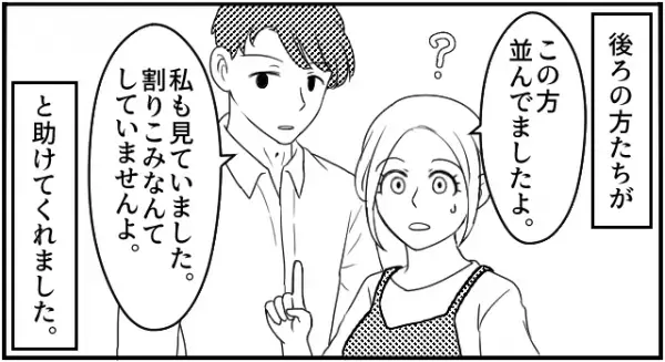 店員「列に並んでください」私「並んでいましたが…」周りの人からも”疑いの目”が…→その後『救世主の一言』で潔白の証明に成功！！