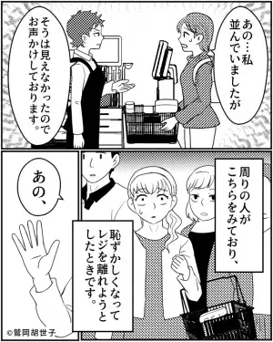 店員「列に並んでください」私「並んでいましたが…」周りの人からも”疑いの目”が…→その後『救世主の一言』で潔白の証明に成功！！