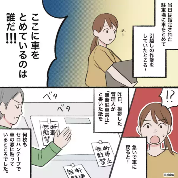 管理人「勝手に駐車場使ってるの誰だ！」私「昨日お伝えしたのですが…」⇒管理人の”勘違い”で…車が『変わり果てた姿』に！？