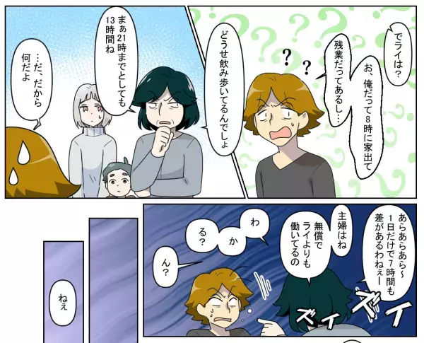 夫「1円も稼いでいないだろ！」酷すぎる言葉に嫁落胆…かと思いきや⇒義母が『主婦の気持ち』を代弁して反撃！！