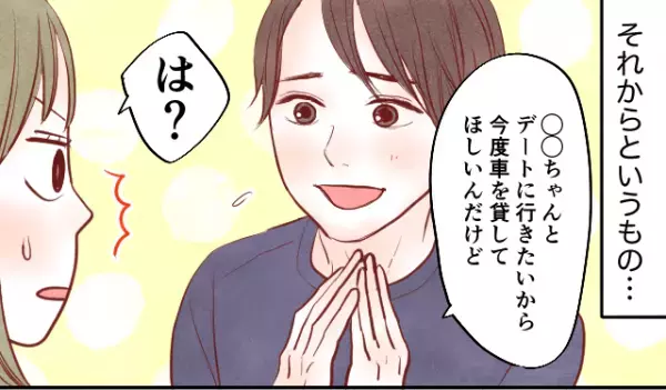 彼の財布から“怪しいレシート”が。正直に“浮気”を白状したけど…彼女「は？」⇒後日、彼が“依頼してきたコト”に怒り心頭！？