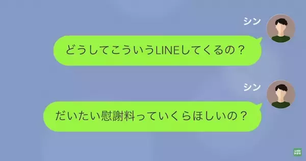 俺「慰謝料いくらほしいの？」元婚約者「4000万！」浮気したのは彼女なのに！？⇒このあと【衝撃の展開】に発展！？