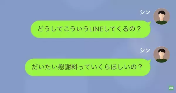 俺「慰謝料いくらほしいの？」元婚約者「4000万！」浮気したのは彼女なのに！？⇒このあと【衝撃の展開】に発展！？