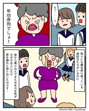 電車内で…座る『体調不良の高校生』。すると…中年女性が「何考えてるの！年功序列よ！」と激怒！？女性の”強気な態度”に困惑…