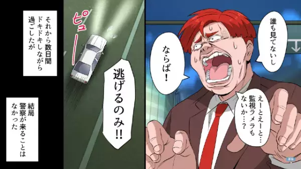 【社用車で飲酒運転！？】「誰も見てないし…」”ひき逃げ”まで起こした結果→後日、職場で…警察「少しお話よろしいですか？」