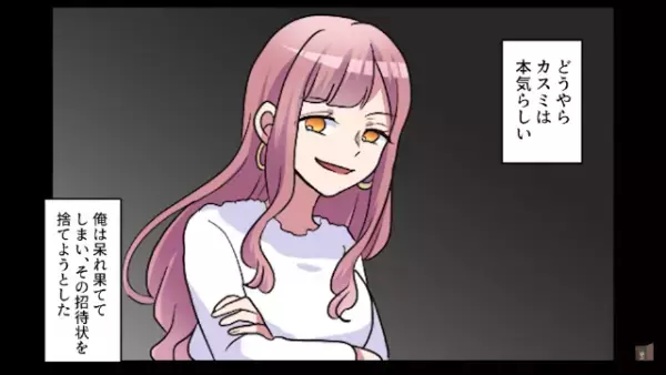 元カノに振られた3年後…元カノ「私の結婚式来なさいよｗ」→「この名前は…」招待状を見て…”復讐”決定！？