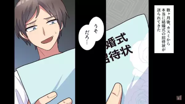 元カノに振られた3年後…元カノ「私の結婚式来なさいよｗ」→「この名前は…」招待状を見て…”復讐”決定！？