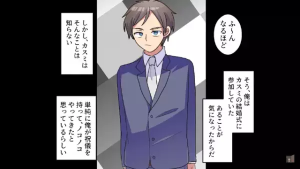 元カノ「ようこそ貧乏人さんｗ」元カノを見返すため“結婚式”に出席。→【驚きの展開】になり、形勢逆転！？