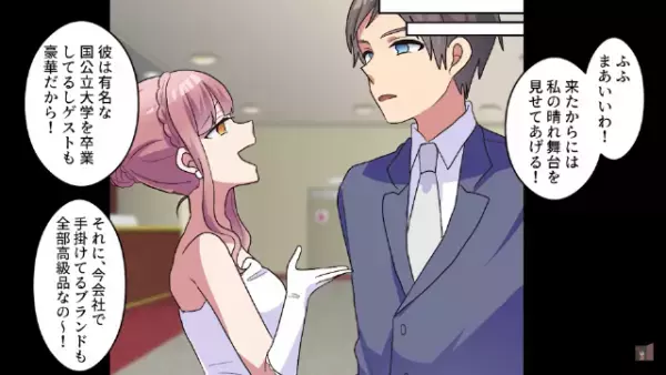 元カノ「ようこそ貧乏人さんｗ」元カノを見返すため“結婚式”に出席。→【驚きの展開】になり、形勢逆転！？