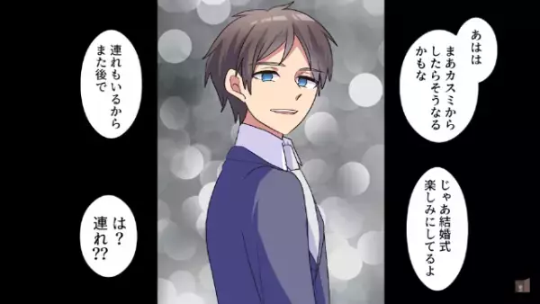 元カノ「ようこそ貧乏人さんｗ」元カノを見返すため“結婚式”に出席。→【驚きの展開】になり、形勢逆転！？