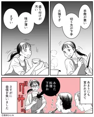 義母「手際が悪い」義父「味が薄い」料理を酷評され自信喪失…と思いきや！⇒幼稚園での『ママ友の一言』に救われた！
