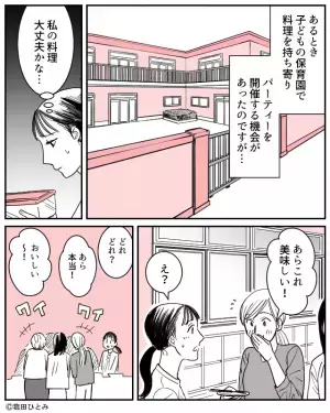 義母「手際が悪い」義父「味が薄い」料理を酷評され自信喪失…と思いきや！⇒幼稚園での『ママ友の一言』に救われた！
