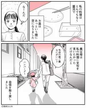 義母「手際が悪い」義父「味が薄い」料理を酷評され自信喪失…と思いきや！⇒幼稚園での『ママ友の一言』に救われた！