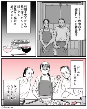 義母「手際が悪い」義父「味が薄い」料理を酷評され自信喪失…と思いきや！⇒幼稚園での『ママ友の一言』に救われた！