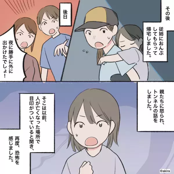 肝試し中…『謎の目印』を目にした瞬間に『急激な眠気』！？何とか帰宅するも…→後日知らされる”目印の正体”に背筋が凍る…！