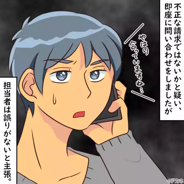 【ネットの請求額が…いつもより”3万円増”！？】問い合わせた結果→思わぬ”システムエラー”が発覚！