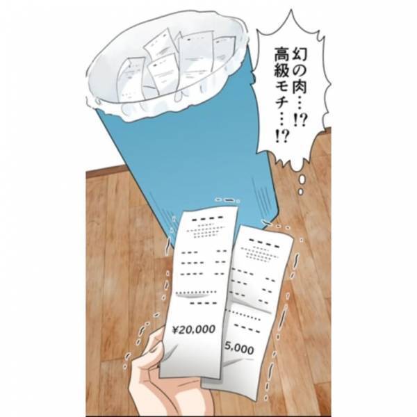 妻のゴミ箱に『2万円の怪しいレシート』が！？夫「貯金する気ないのか！？」妻「節約すればいいのね」→妻の”素直な反応”には裏があった…