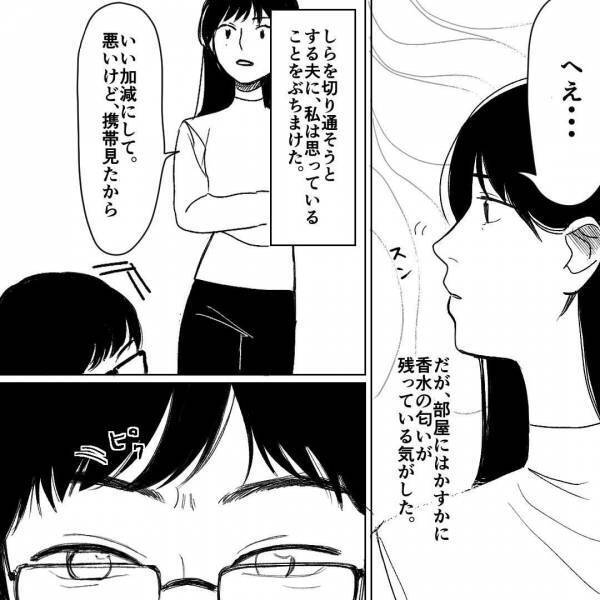 一緒に住む夫が冷たい。アポなしで帰宅すると…部屋に”香水の香り”！？⇒しかし形跡はなく…『気が済んだか？』冷静な夫の対応にゾッ