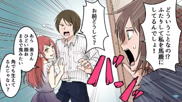 単身赴任中の”夫の部屋”を訪れると…玄関に『赤いハイヒール』が！？→妻が突撃すると「お前どうして！？」修羅場に発展！