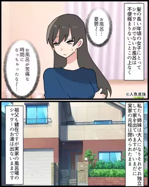 【実家のシャワーが出ない“ワケ”】ある日から『使用不可』になった実家のシャワー…⇒実は祖父の“衝撃行動”が原因だった…！