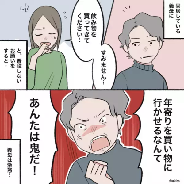家族一斉に風邪をひき…嫁「飲み物買ってきてください…」義母「あんたは鬼か！」まさかの協力拒否！？→事情を知った夫の”大説教”で義母撃沈！