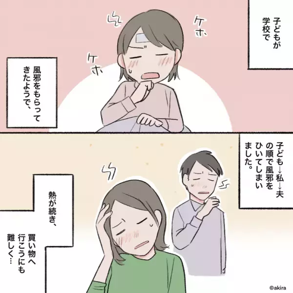 家族一斉に風邪をひき…嫁「飲み物買ってきてください…」義母「あんたは鬼か！」まさかの協力拒否！？→事情を知った夫の”大説教”で義母撃沈！