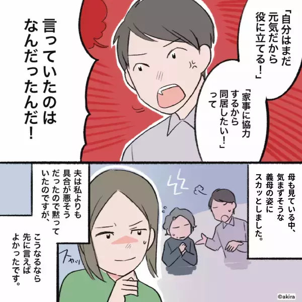 家族一斉に風邪をひき…嫁「飲み物買ってきてください…」義母「あんたは鬼か！」まさかの協力拒否！？→事情を知った夫の”大説教”で義母撃沈！