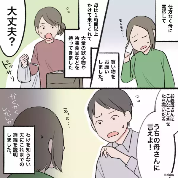 家族一斉に風邪をひき…嫁「飲み物買ってきてください…」義母「あんたは鬼か！」まさかの協力拒否！？→事情を知った夫の”大説教”で義母撃沈！