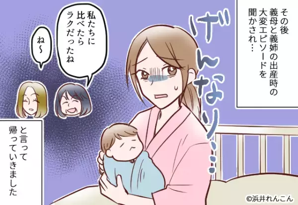 義父「夫に似てなくて残念」嫁「残念ってなに…？」出産翌日に押しかけて来た義家族。困惑する嫁を前に…⇒始まった”自分語り合戦”に大疲弊…。