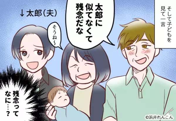 義父「夫に似てなくて残念」嫁「残念ってなに…？」出産翌日に押しかけて来た義家族。困惑する嫁を前に…⇒始まった”自分語り合戦”に大疲弊…。