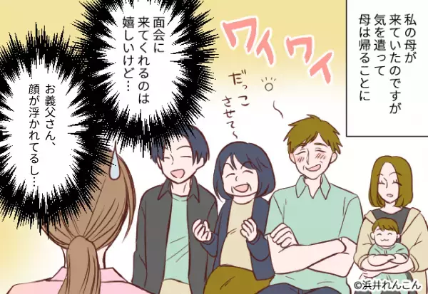 義父「夫に似てなくて残念」嫁「残念ってなに…？」出産翌日に押しかけて来た義家族。困惑する嫁を前に…⇒始まった”自分語り合戦”に大疲弊…。