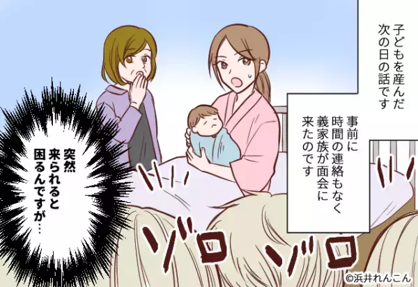義父「夫に似てなくて残念」嫁「残念ってなに…？」出産翌日に押しかけて来た義家族。困惑する嫁を前に…⇒始まった”自分語り合戦”に大疲弊…。